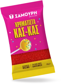 Χρωματιστά Κας Κας