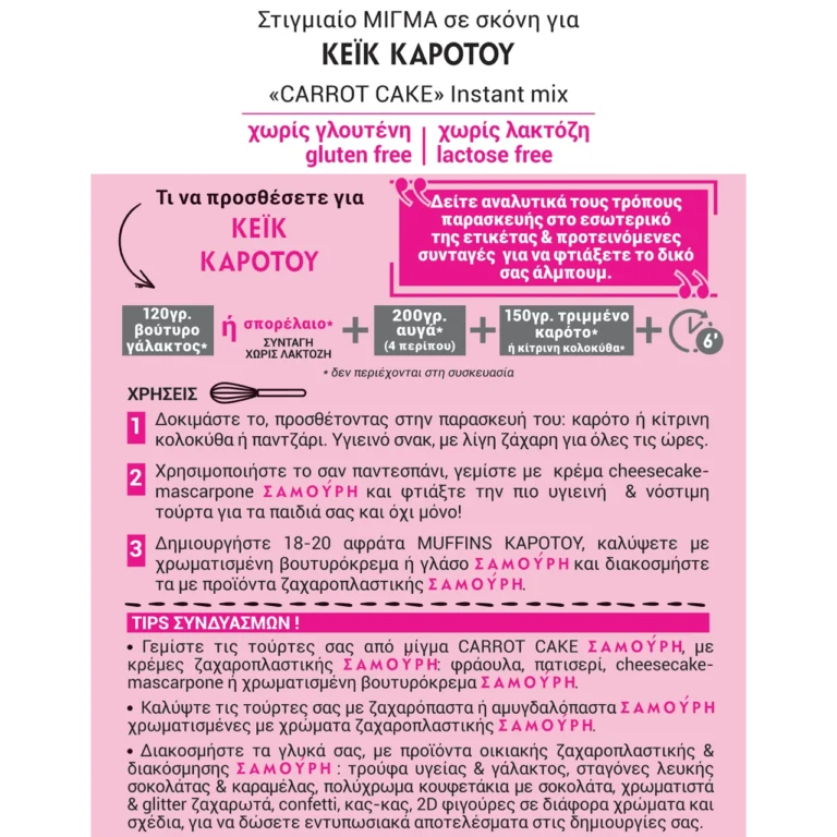 CARROT CAKE χωρίς γλουτένη