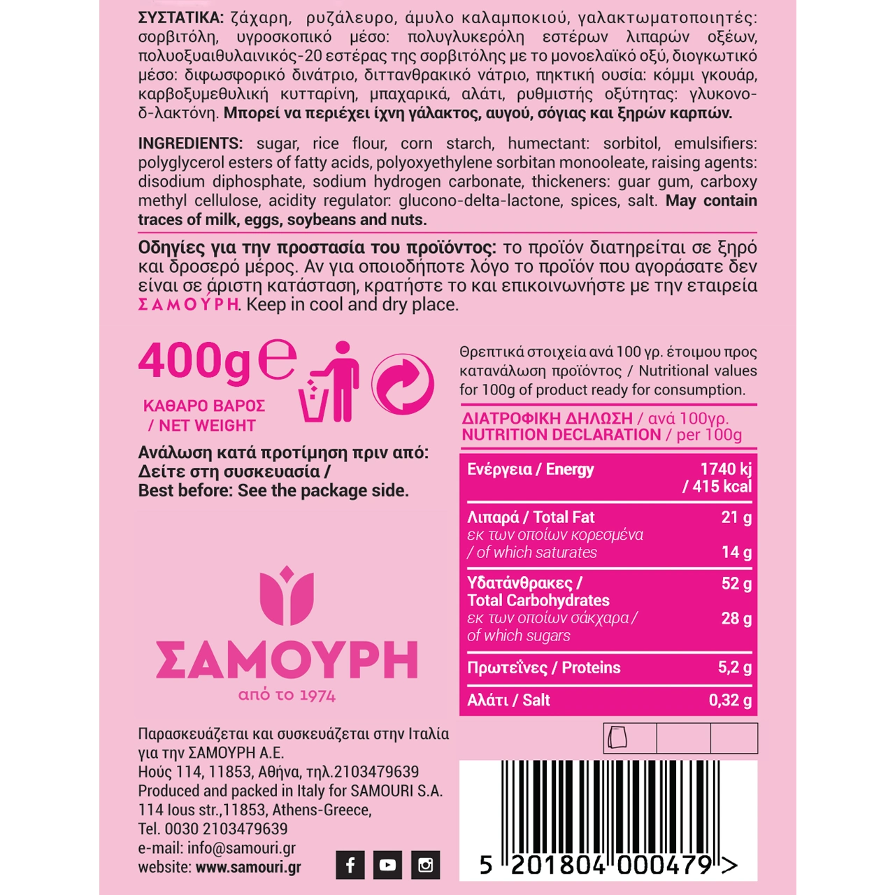 CARROT CAKE χωρίς γλουτένη