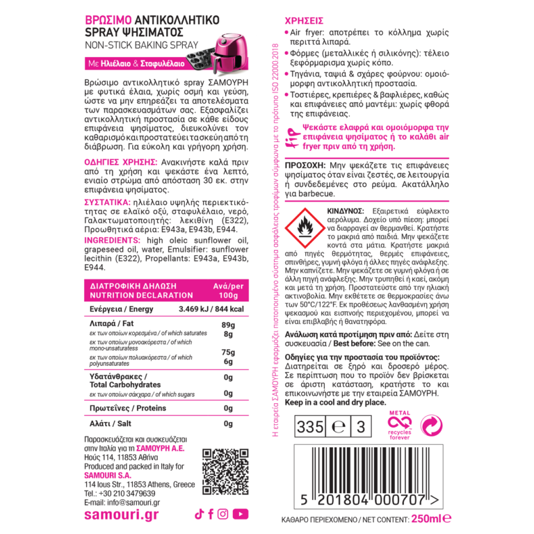 Αντικολλητικό Spray ψησίματος