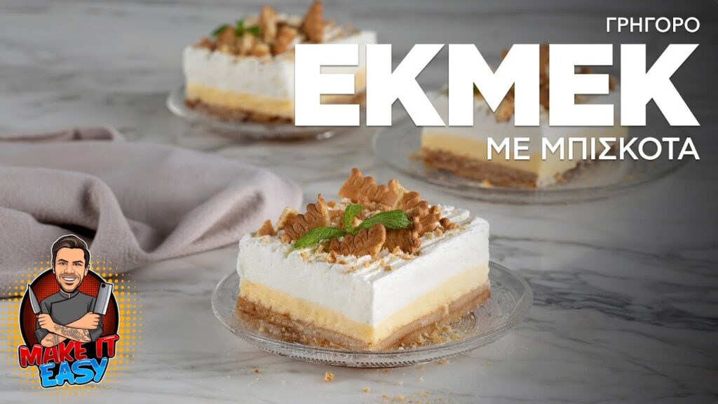 Εκμέκ με μπισκότα!