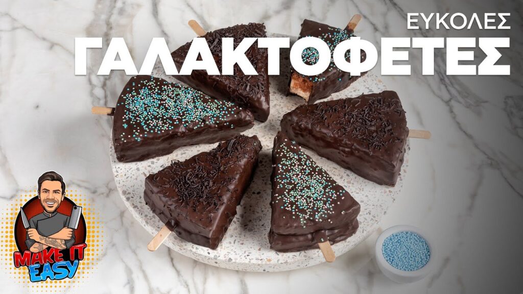 γαλακτοφέτες