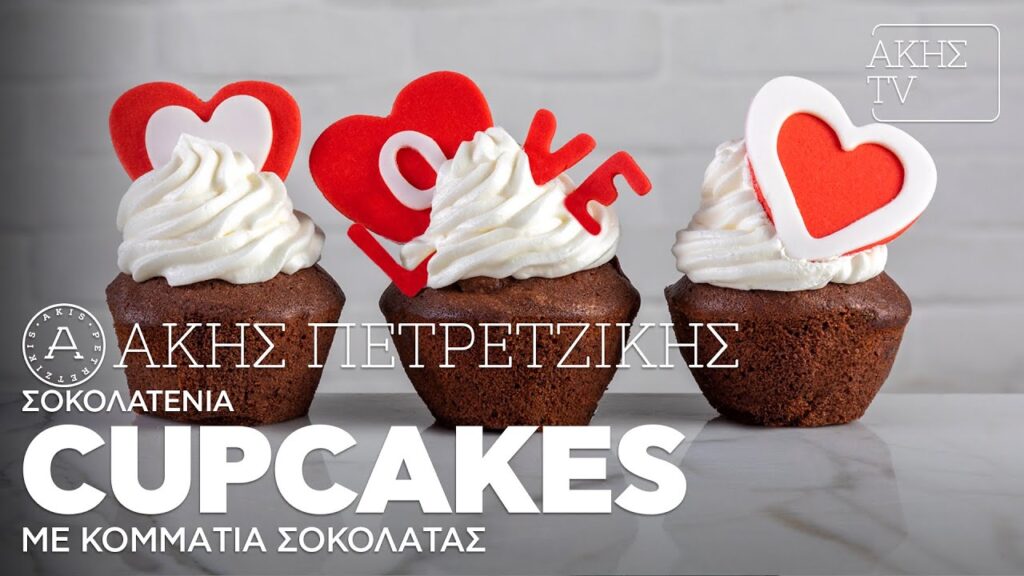Cupcakes με Ζαχαρόπαστες
