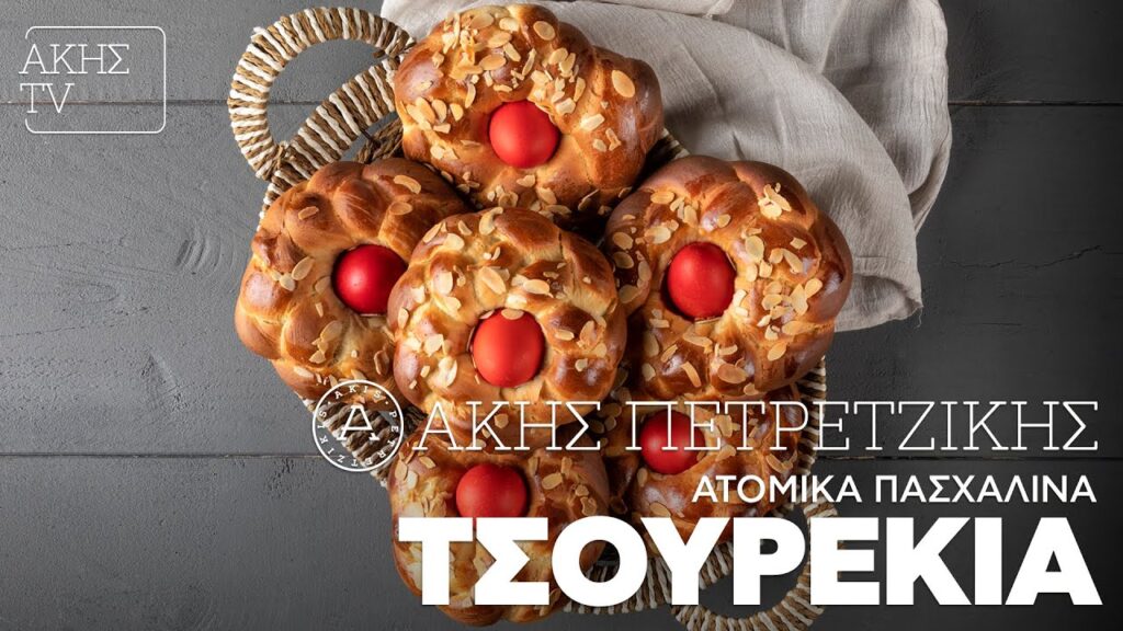 Πασχαλινά τσουρεκάκια